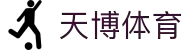 天博官网 - 来天博,享受不一样的体育娱乐精彩